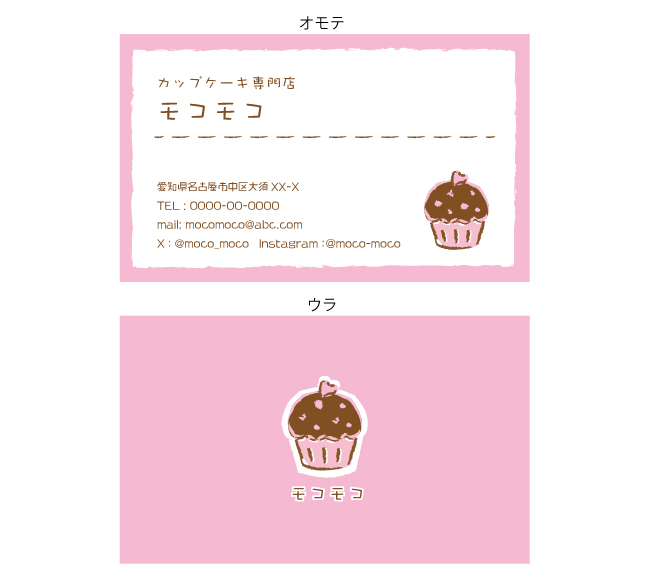 カップケーキ専門店・ショップカード