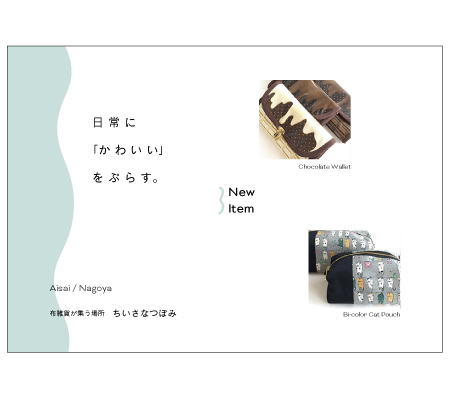 雑貨店・DMハガキ